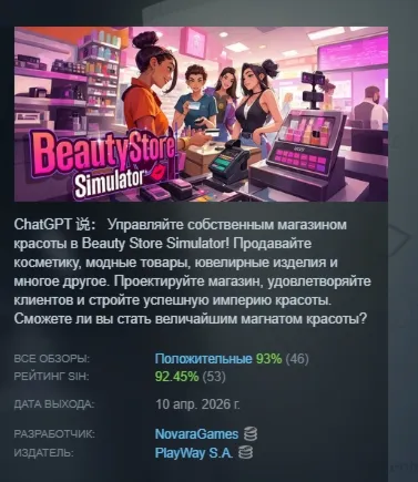 Beauty Store Simulator АВТОДОСТАВКА STEAM РОССИЯ