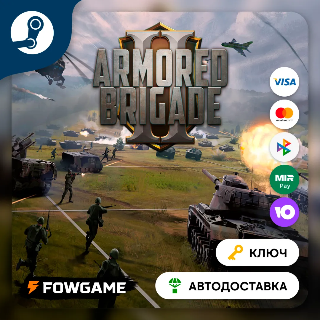  Armored Brigade (РУ+СНГ) КЛЮЧ STEAM