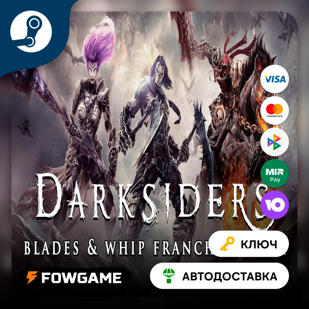 Darksiders Blades & Whip Franchise Pack (РУ+СНГ) КЛЮЧ STEAM