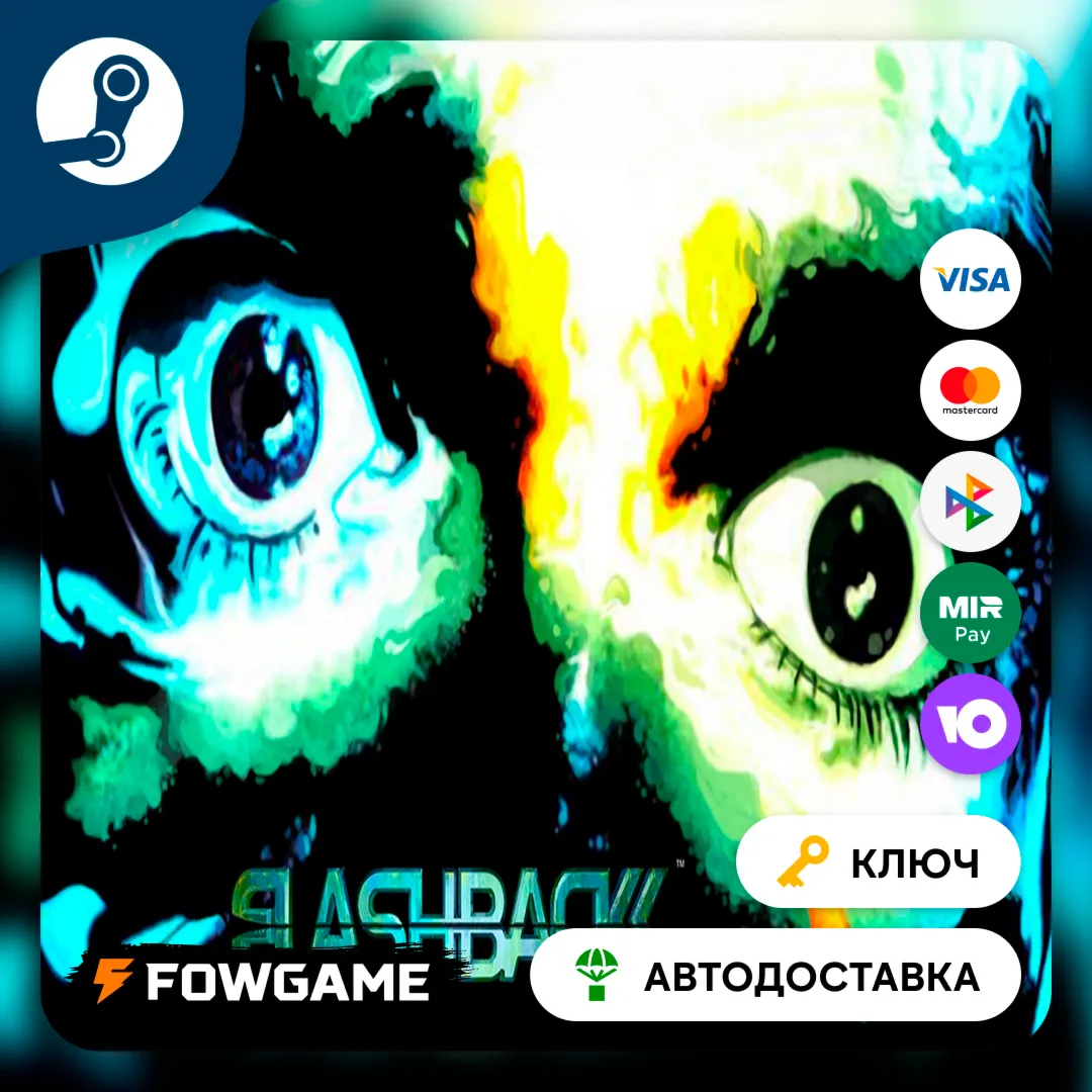  Flashback (РУ+СНГ) КЛЮЧ STEAM