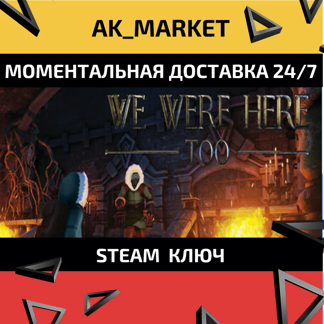  We Were Here Too /Steam Ключ / Только  Европа