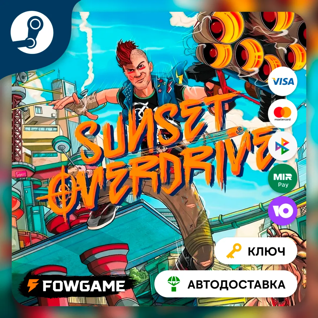  Sunset Overdrive (Россия) КЛЮЧ STEAM
