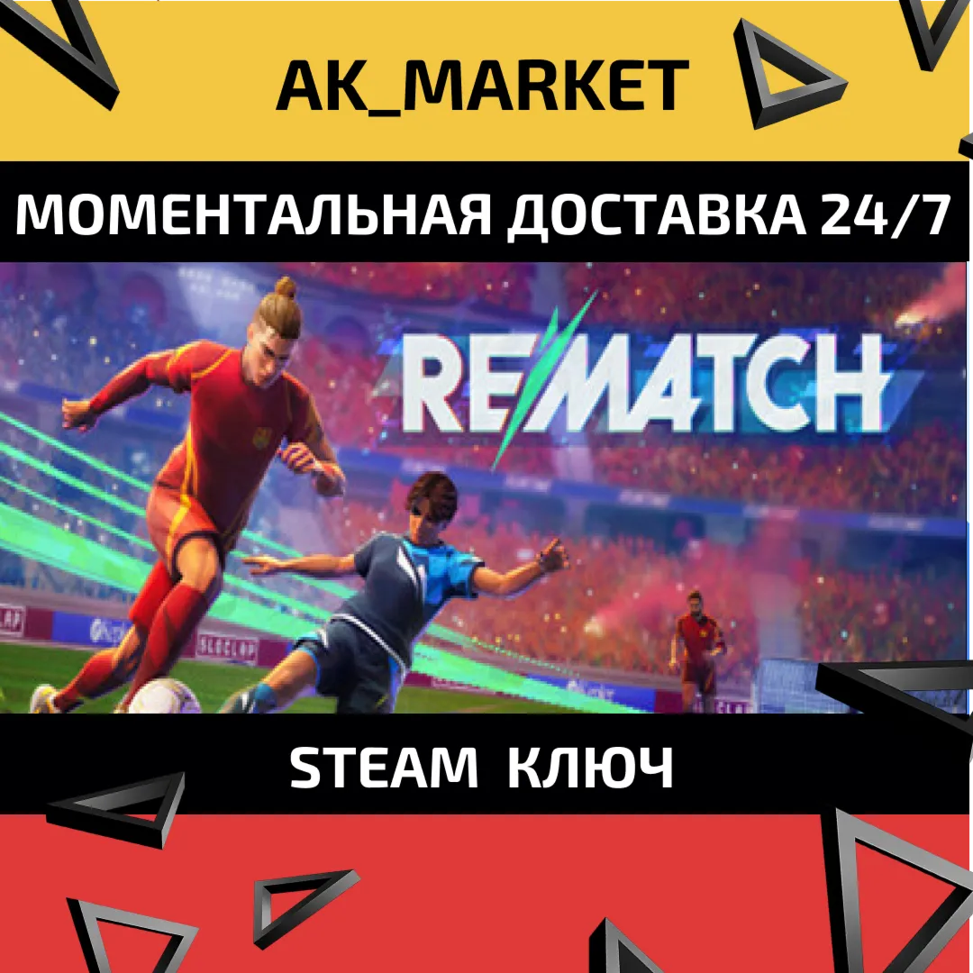  REMATCH - PRO EDITION /Steam Ключ / Только  Китай