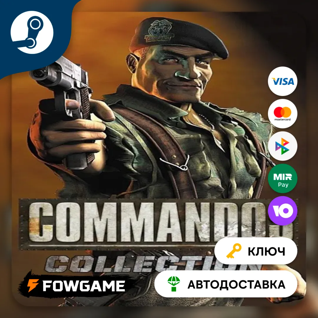  Commandos Pack (ROW) КЛЮЧ STEAM