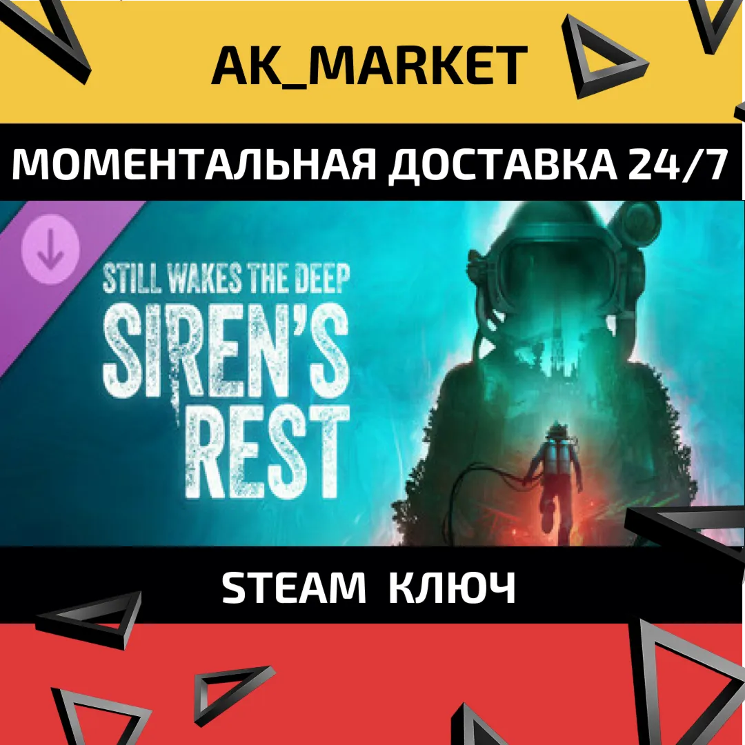  Still Wakes the Deep: Siren's Rest DLC /Steam Ключ / Только  Европа