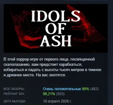 Idols of Ash АВТОДОСТАВКА STEAM РОССИЯ