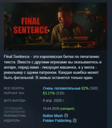 Final Sentence АВТОДОСТАВКА STEAM РОССИЯ