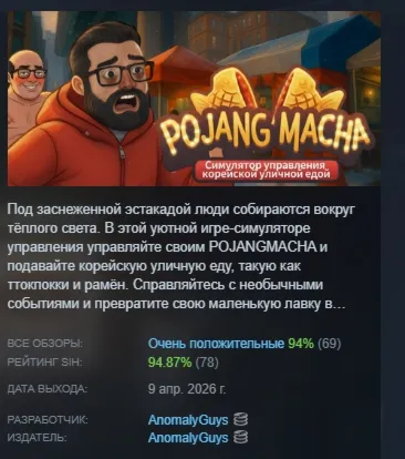 POJANGMACHA : Симулятор управления корейской уличной едой АВТОДОСТАВКА STEAM РОССИЯ