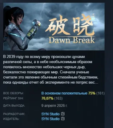 Dawn Break АВТОДОСТАВКА STEAM РОССИЯ