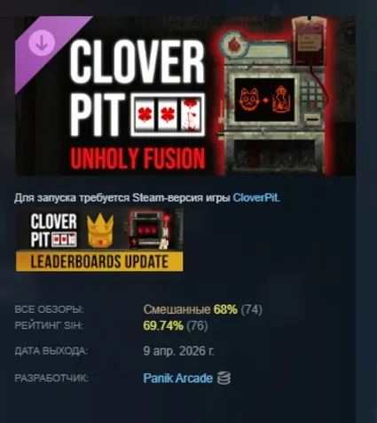 CloverPit: Unholy Fusion DLC АВТОДОСТАВКА STEAM РОССИЯ