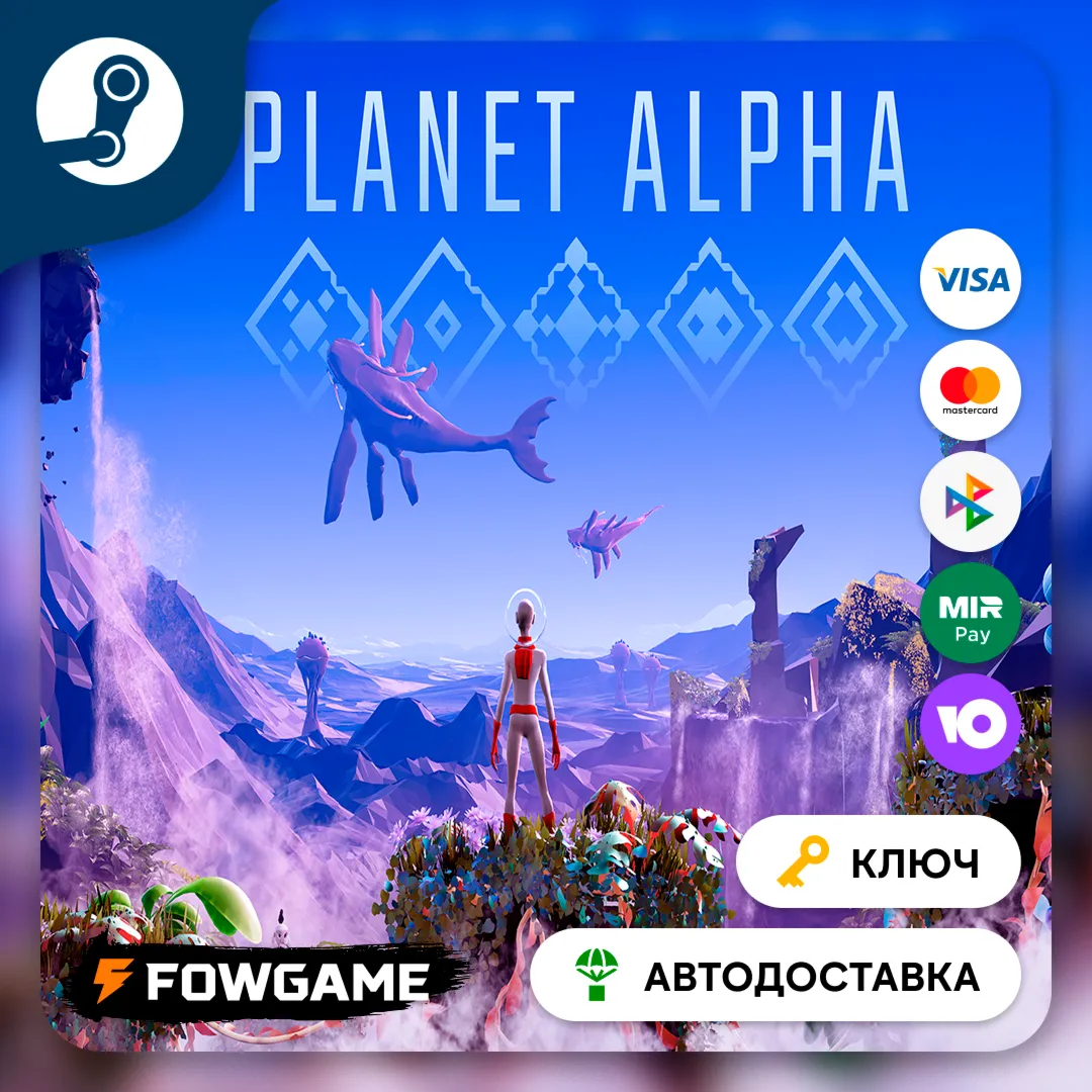  PLANET ALPHA (Весь мир) КЛЮЧ STEAM