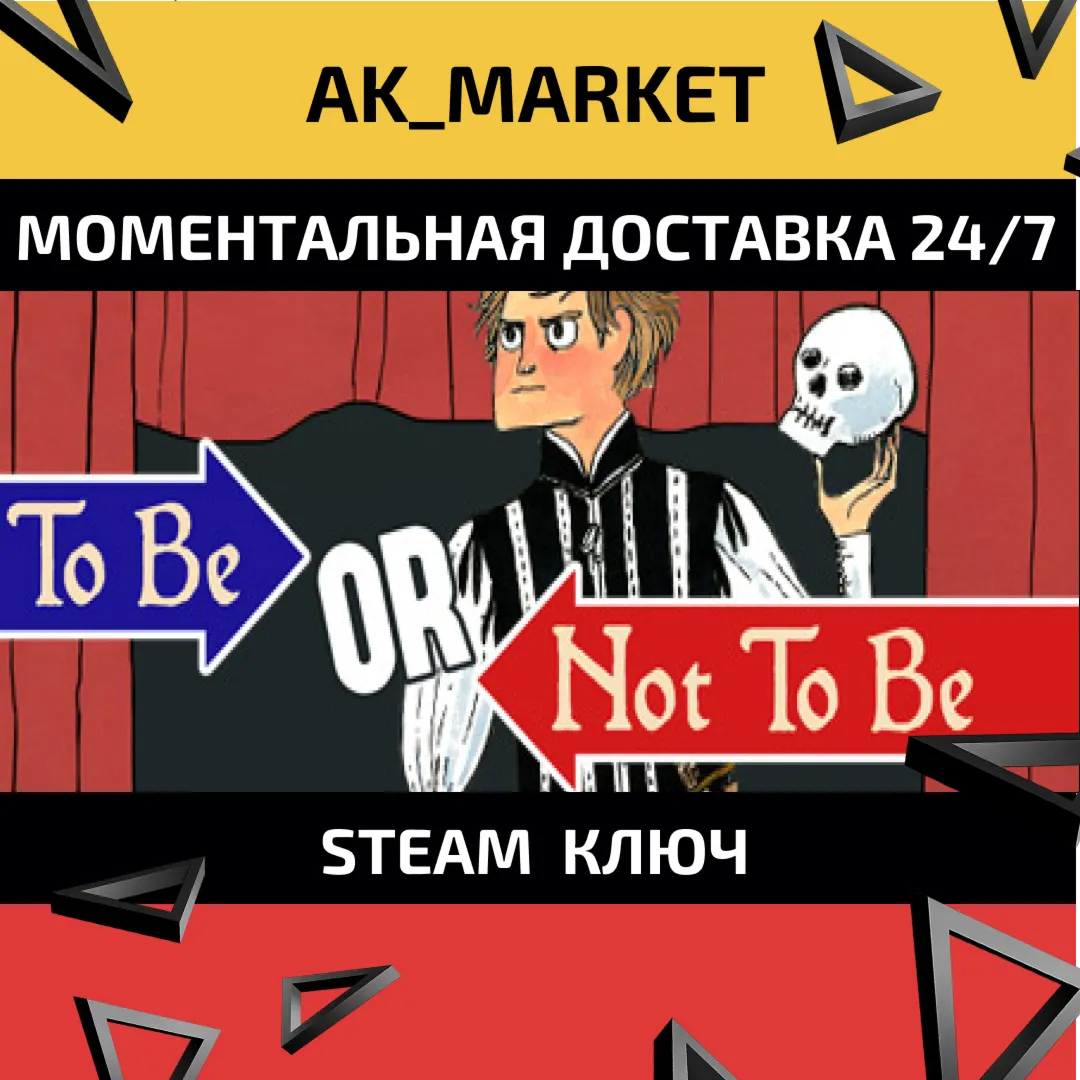  To Be or Not To Be  /Steam Ключ / Весь мир