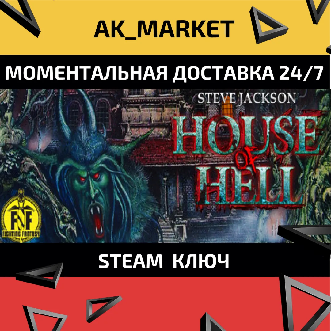  House of Hell (Standalone)  /Steam Ключ / Весь мир