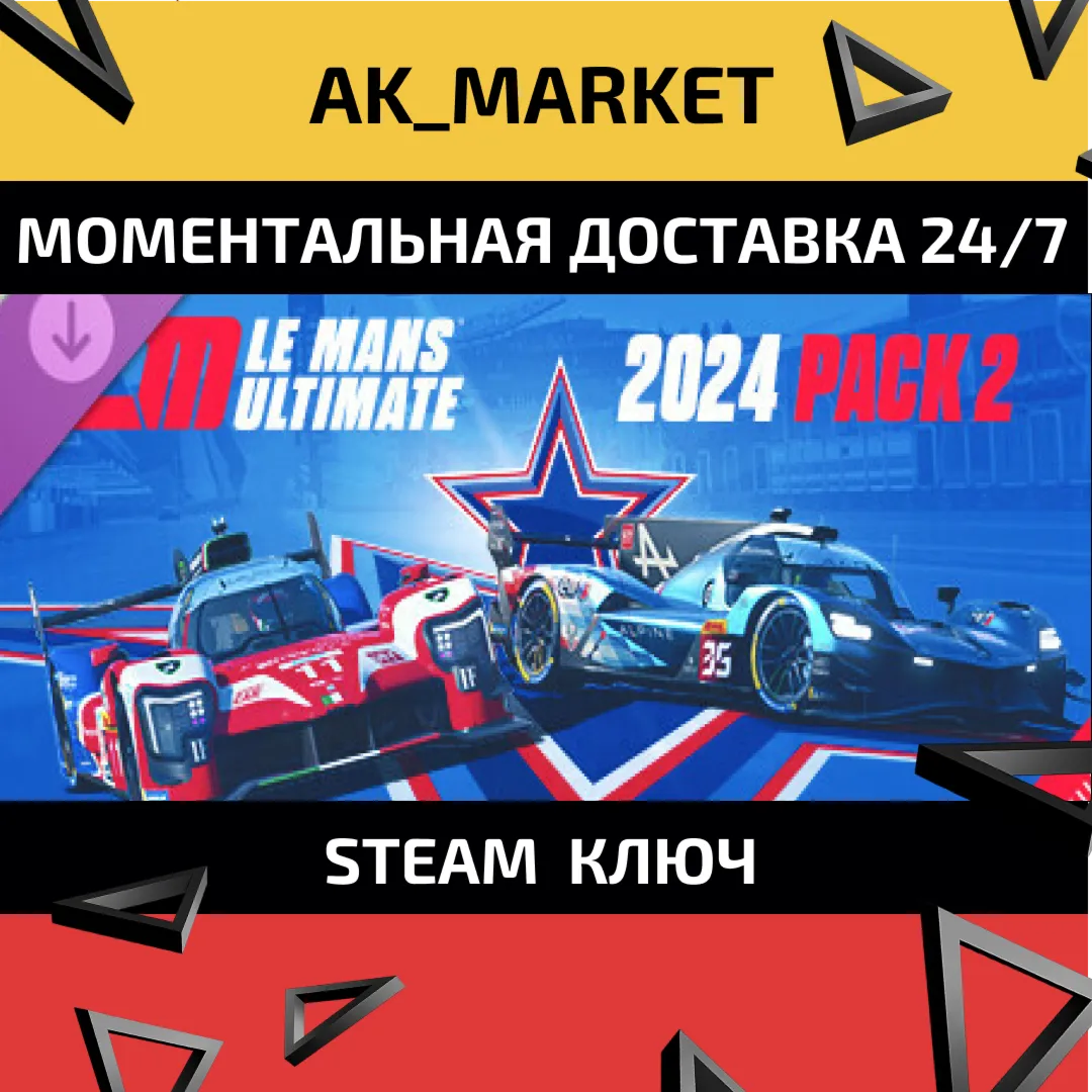  DLC Le Mans Ultimate - 2024 Pack 2  /Steam Ключ /Весь мир