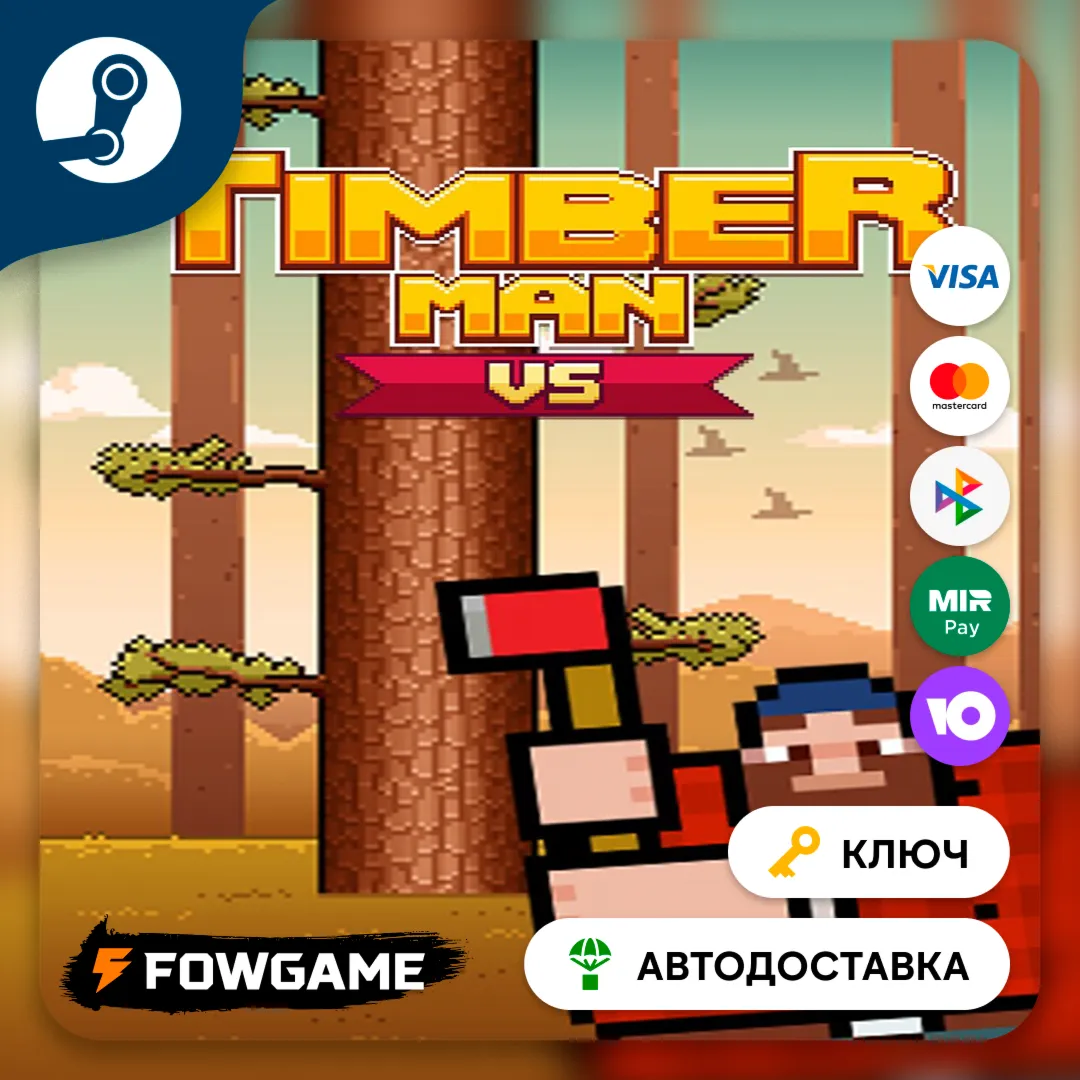  Timberman VS (Весь мир) КЛЮЧ STEAM