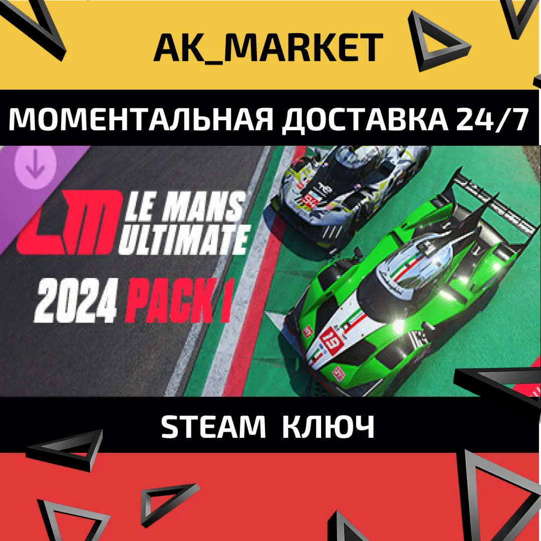  Le Mans Ultimate - 2024 Pack 1  /Steam Ключ / Весь мир
