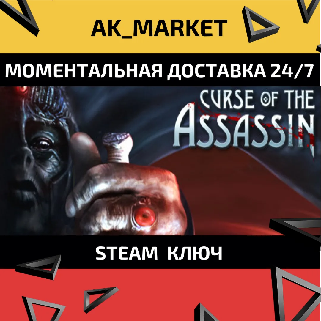  Curse of the Assassin /Steam Ключ / Весь мир
