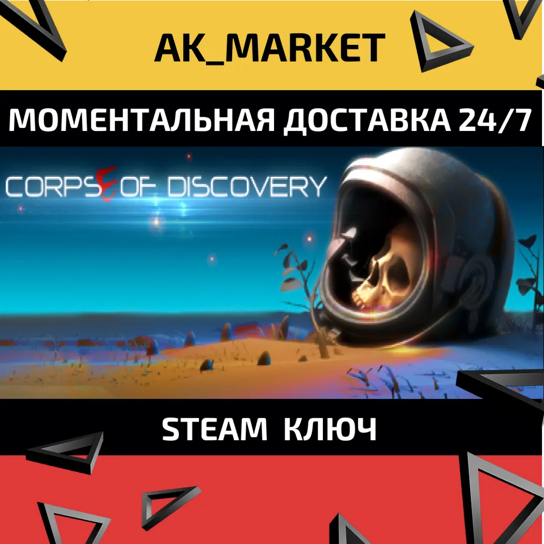 Corpse of Discovery /Steam Ключ / Весь мир