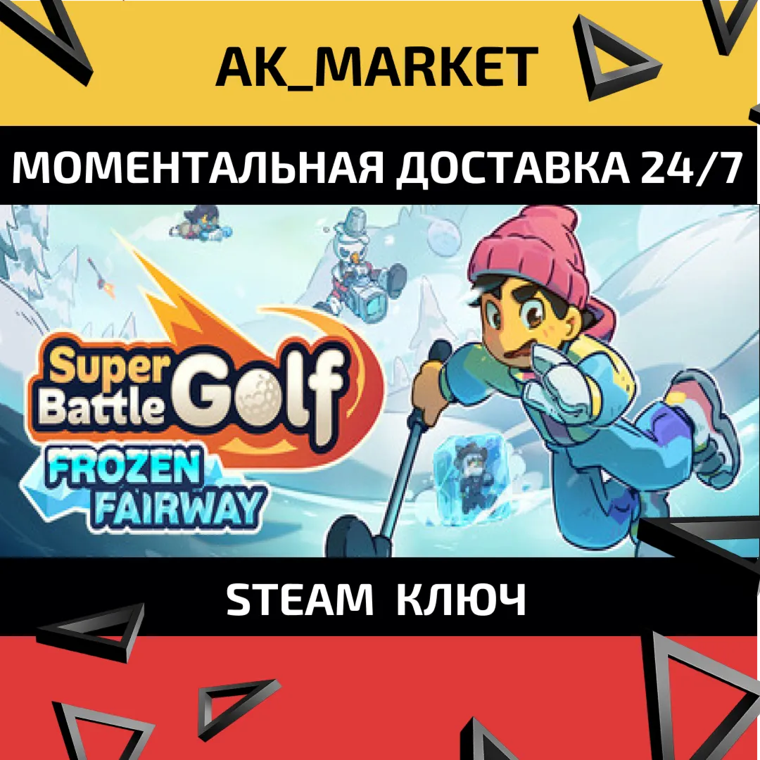  Super Battle Golf/Steam Ключ /Весь мир