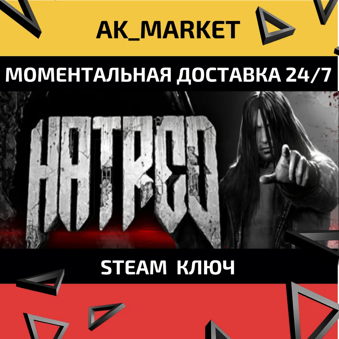  Hatred/Steam Ключ / Весь мир