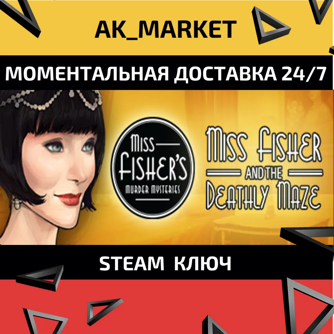  Miss Fisher and the Deathly Maze  /Steam Ключ / Весь мир