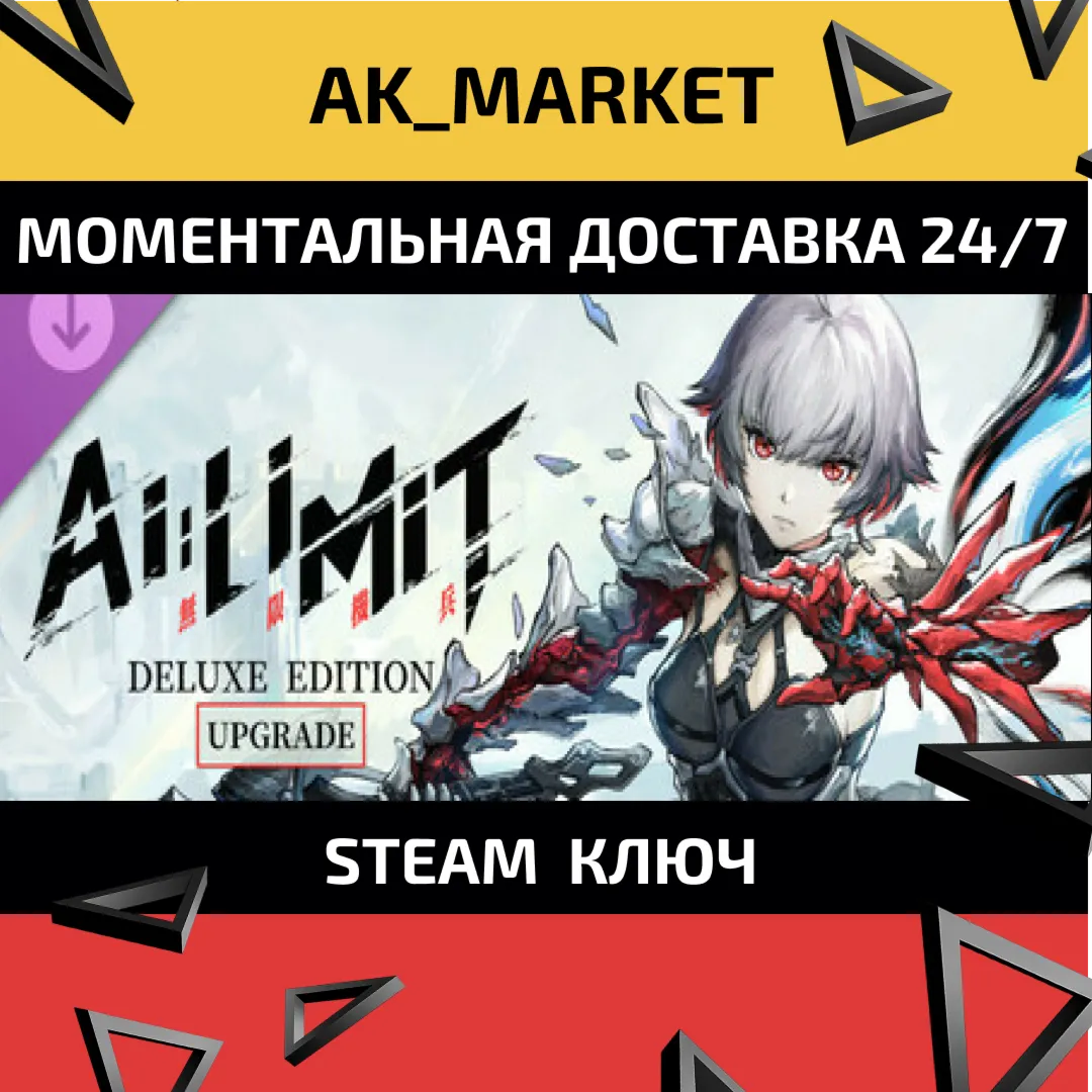  AI LIMIT - Deluxe Edition Upgrade Pack /Steam Ключ / Весь мир