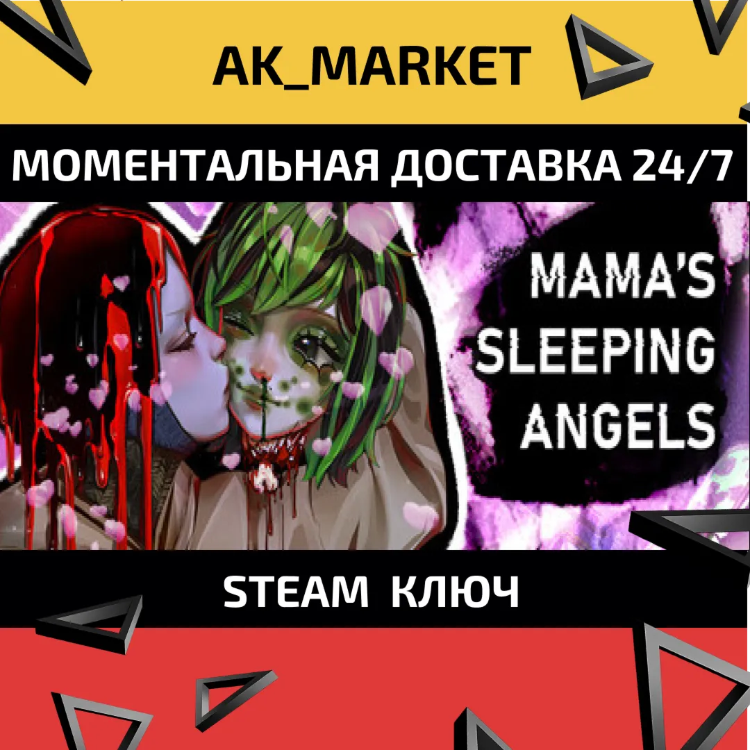  Mama's Sleeping Angels  /Steam Ключ / Весь мир