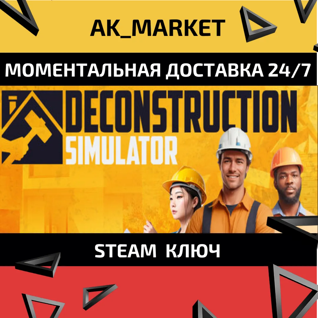  Deconstruction Simulator/Steam Ключ /Весь мир