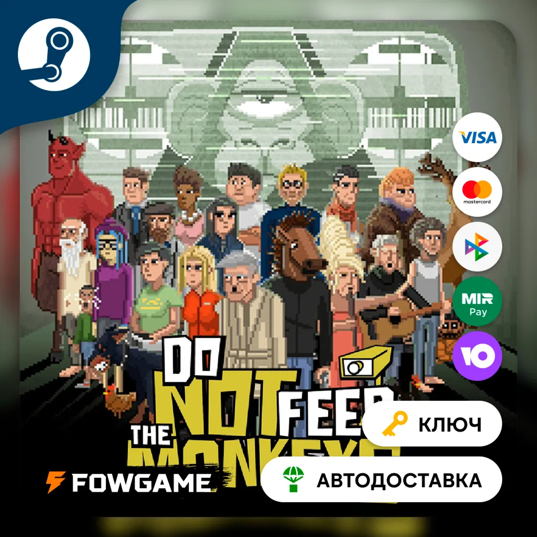  Do Not Feed the Monkeys (Весь мир) КЛЮЧ STEAM