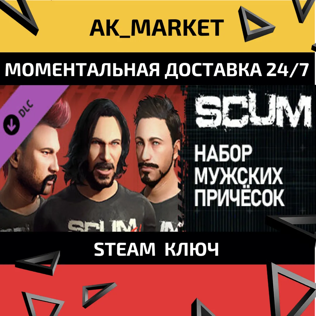  SCUM Male Hair Pack /Steam Ключ / Только  Европа