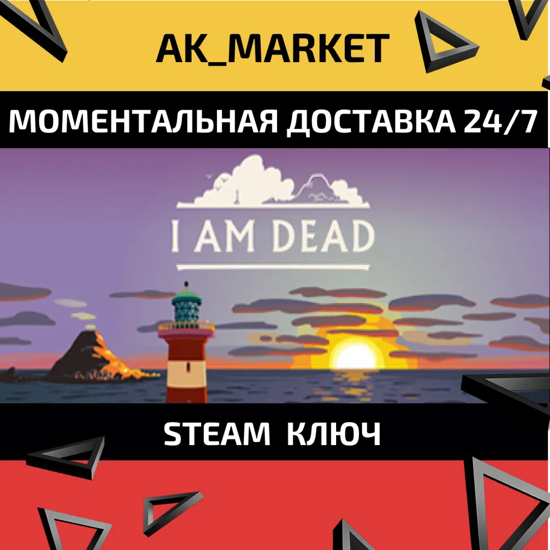  I Am Dead / Steam Ключ / Только Турция