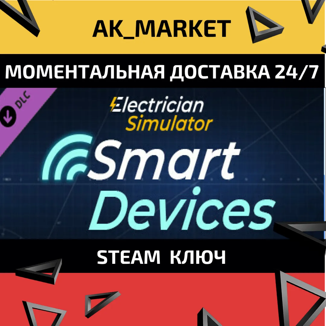  Electrician Simulator - Smart Devices /Steam Ключ / Только  Китай