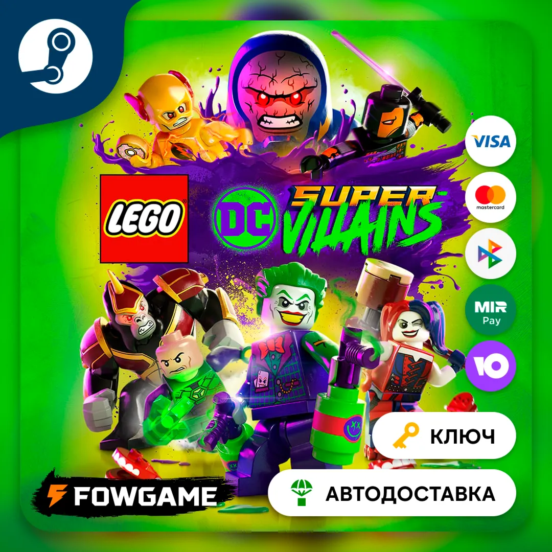  LEGO® DC Super-Villains (СНГ) КЛЮЧ STEAM