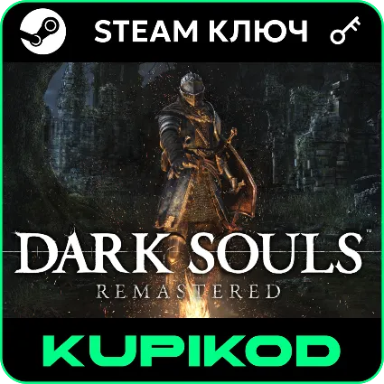 Dark Souls Remastered | РФ+СНГ | STEAM