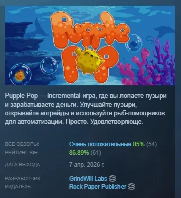 Pupple Pop АВТОДОСТАВКА STEAM РОССИЯ