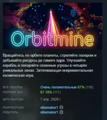 Orbitmine АВТОДОСТАВКА STEAM РОССИЯ