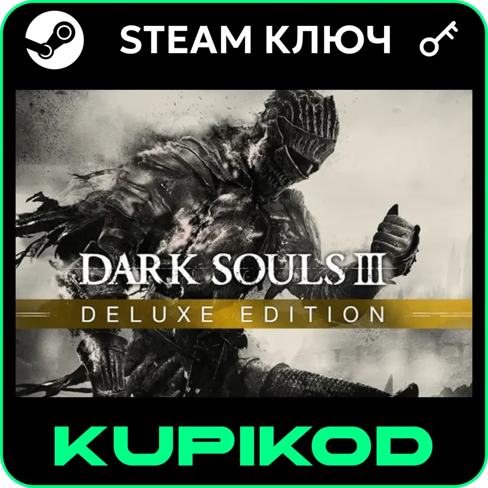 Dark Souls III | Deluxe Edition | РФ+СНГ | STEAM