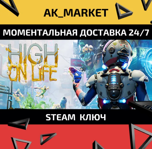  High On Life /Steam Ключ / Только  Европа