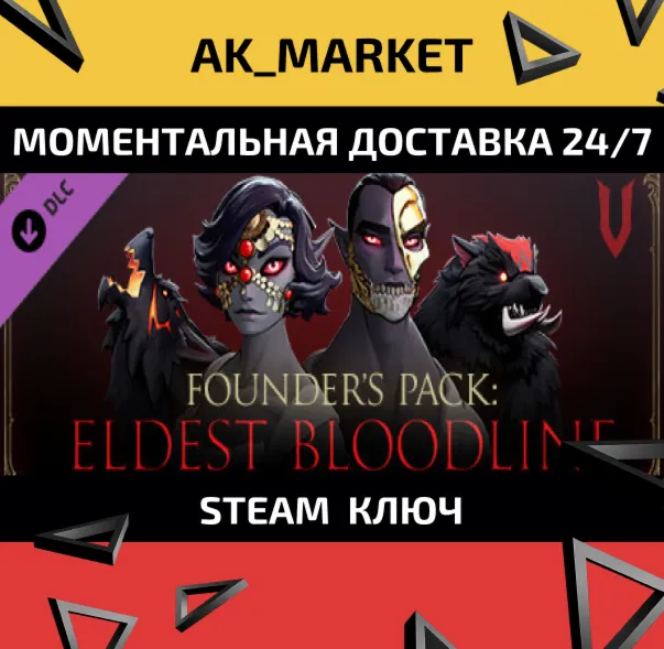  V Rising - Founder's Pack: Eldest Bloodline /Steam Ключ / Только  Китай