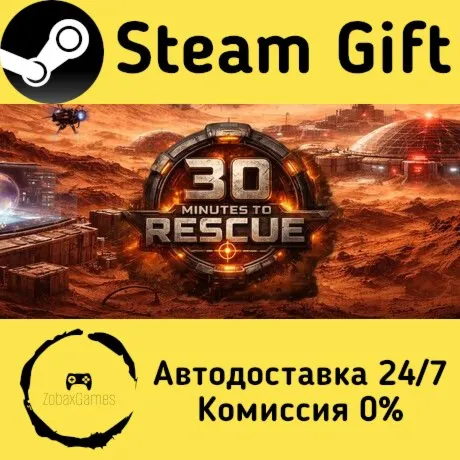  30 minutes to rescue ???? Steam Gift РФ/КЗ/др.  Автодоставка