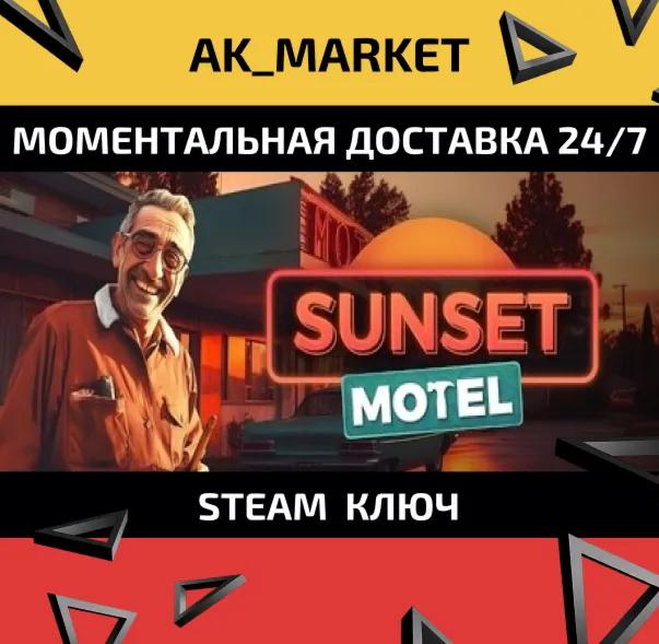  Sunset Motel /Steam Ключ / Только  Китай
