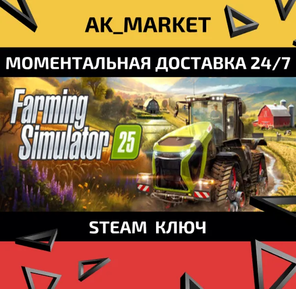 Farming Simulator 25 /Steam Ключ / Только  Европа
