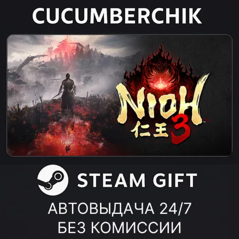 Nioh 3 Digital Deluxe EditionSTEAM GIFT AUTORU+МИР