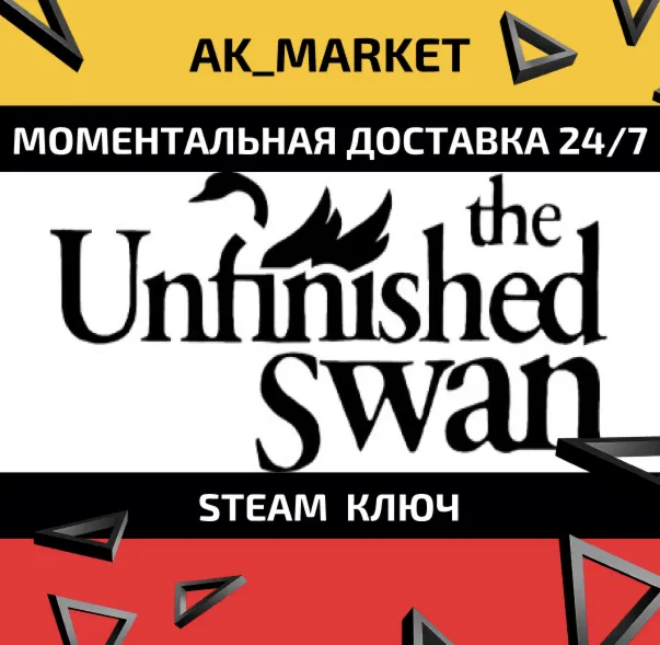  The Unfinished Swan /Steam Ключ / РФ+СНГ