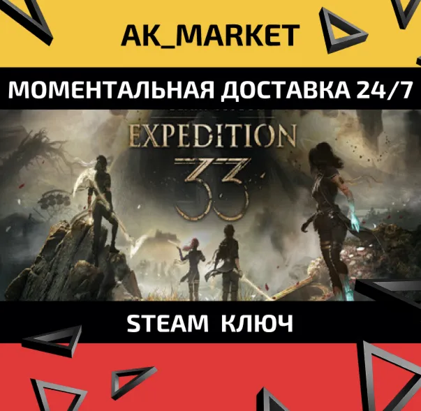  Clair Obscur: Expedition 33 Deluxe Edition /Steam Ключ / Только  Европа