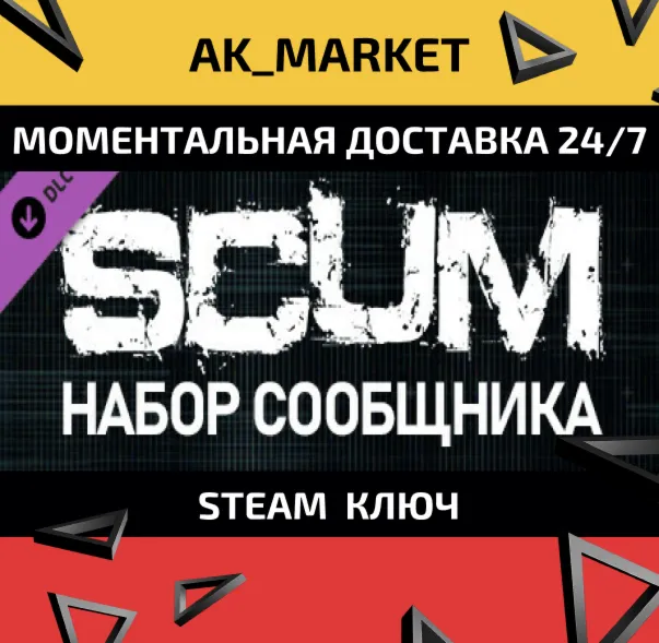  SCUM Supporter Pack / Steam Ключ / Только  Китай