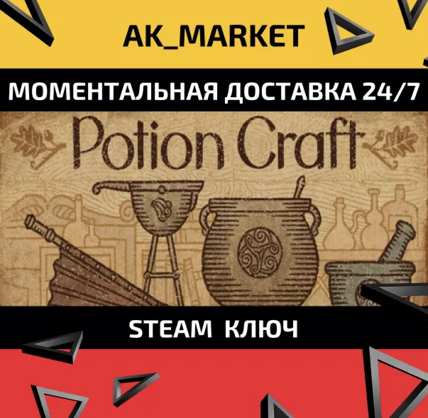  Potion Craft: Alchemist Simulator  /Steam Ключ / РФ+СНГ