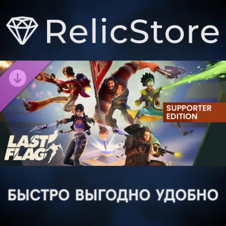 Last Flag Supporter Edition DLC - STEAM GIFT РОССИЯ