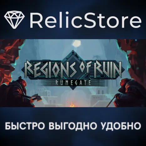 Regions of Ruin: Runegate - STEAM GIFT РОССИЯ