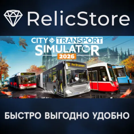 City Transport Simulator 2026 - STEAM GIFT РОССИЯ